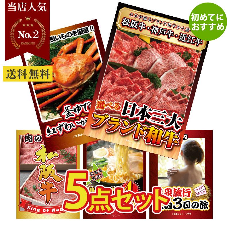 景品パラダイス 景品 セット 目録 パネル 5点カニ 松阪牛 肉 1kg