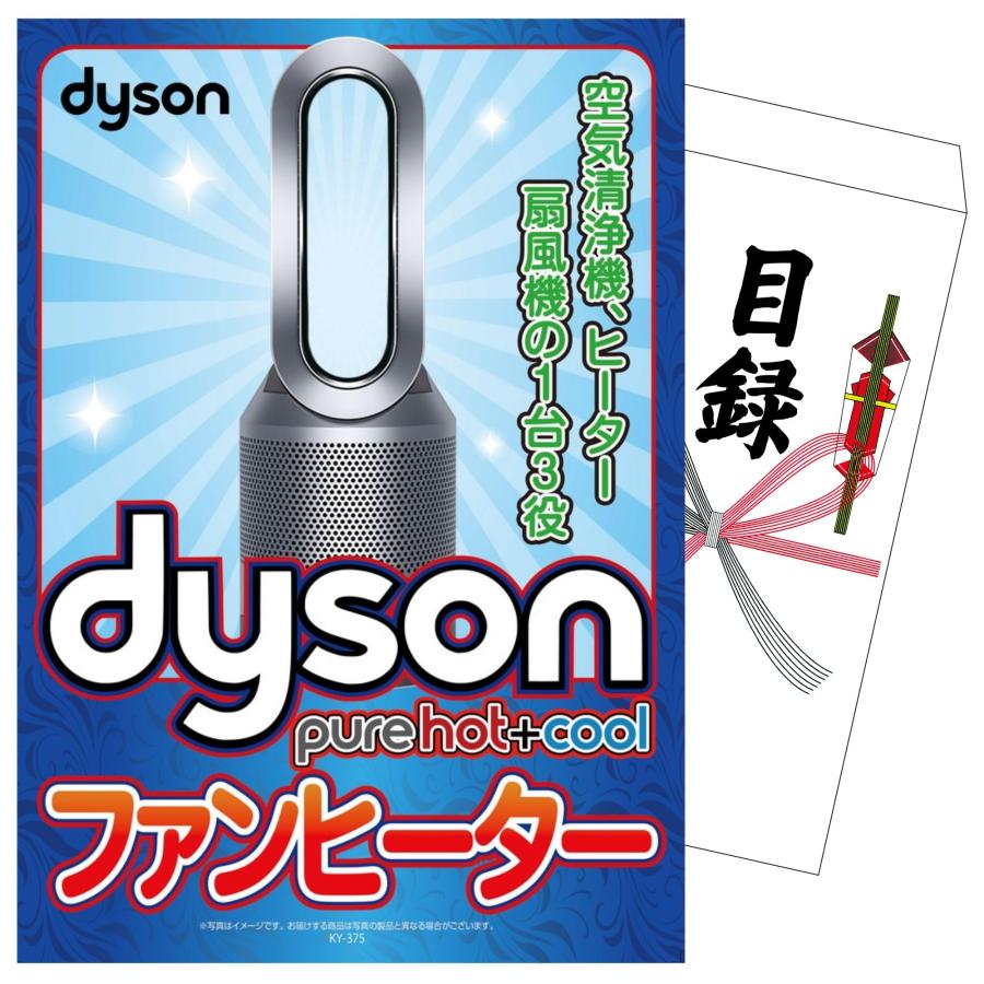 景品パラダイス 景品 セット 目録 パネル 空気清浄機単品 ダイソン 羽 