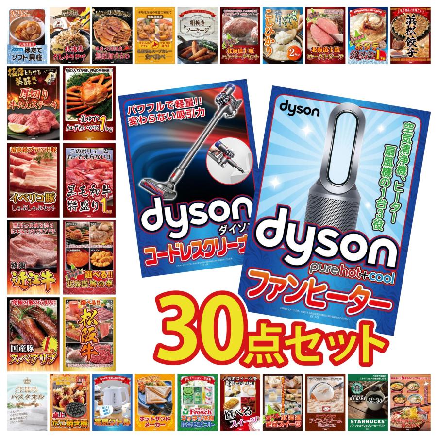 景品パラダイス 景品 セット 目録 パネル ギフト 30点セット 掃除機