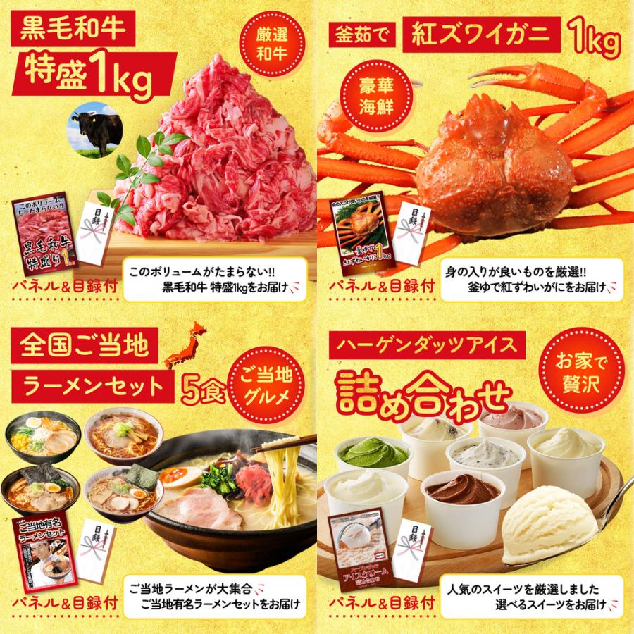 景品パラダイス 景品 目録 5点セット ディズニー ペア チケット 黒毛