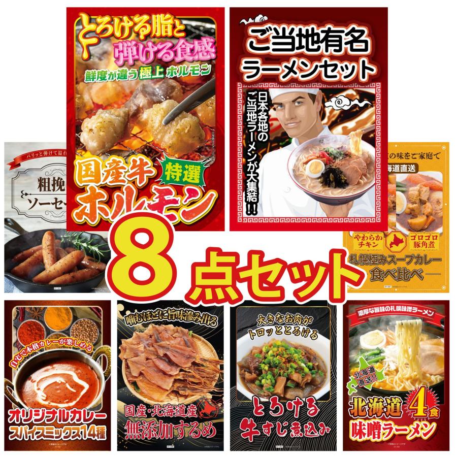 景品パラダイス 景品 セット 目録 パネル付き ギフト 8点セット