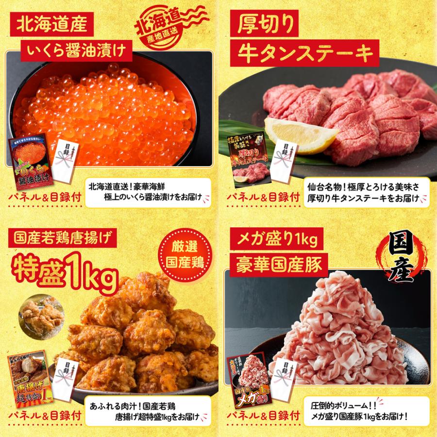 景品 目録 10点セット 松阪牛 肩ロース モモ 海鮮 詰め合わせ 北海道 いくら パネル ゴルフコンペ 結婚式 二次会 会社イベント 抽選会_4