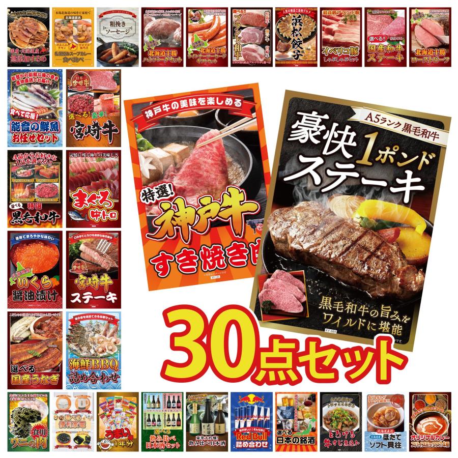景品パラダイス 景品 セット 目録 パネル 30点セット 肉 黒毛和牛 神戸牛 すき焼き 海鮮 詰め合わせ 豪華 社内イベント 新年会 ビンゴ 販促品  抽選 : 景品パラダイス - 通販 - Yahoo!ショッピング 景品パラダイス 景品 セット 単品 神戸牛 すき焼き 肉 目録