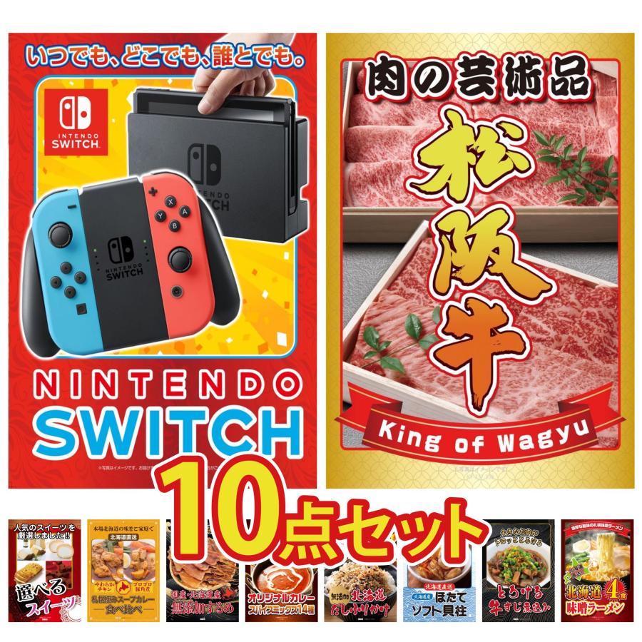 景品パラダイス 景品 セット 目録 パネル 10点セット スイッチ ゲーム