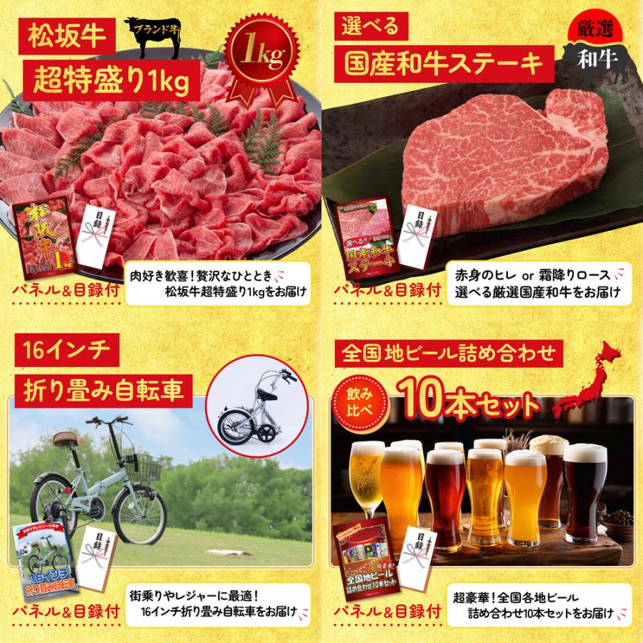景品パラダイス - 割り増し金 商品目録  5点仕かける 夕めし回航 有りの実 寝台券 松阪牛 1kg 選べる 国産和牛 ビフテキ ダイアログボックス ゴルフ競り合い 華燭の典 二次会