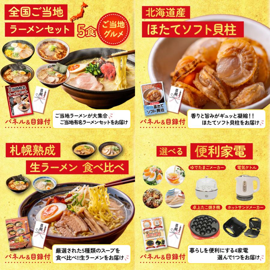 景品 目録 セット パネル 結婚式 二次会 10点セット スターバックス ギフト ホルモン 全国 ご当地 ラーメン ビンゴ大会 抽選会 ゴルフコンペ 披露宴 販促品_4