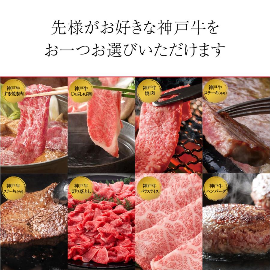 GIFT PARADISE カタログギフト 選べる神戸牛 国産 産直 肉 グルメ プレゼント 御礼 お祝い 内祝い のし｜keihin-paradise｜07