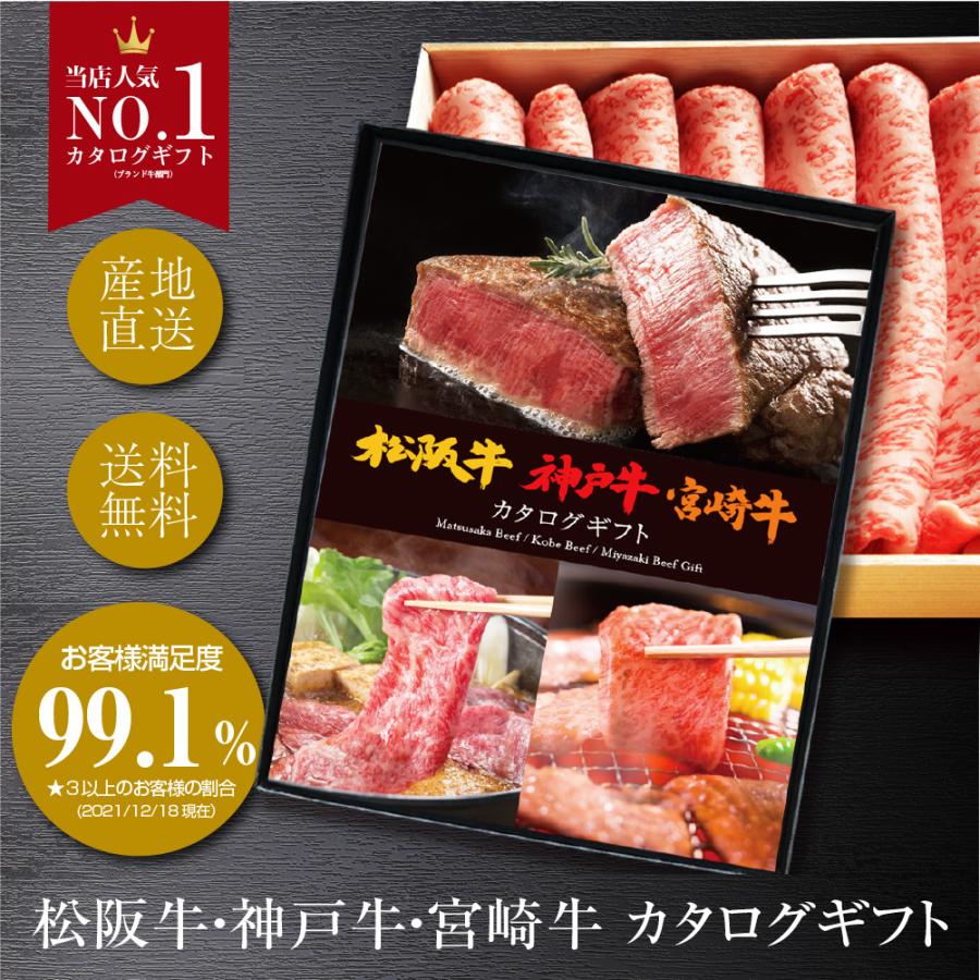 GIFT PARADISE カタログギフト 選べる松阪牛 神戸牛 宮崎牛 国産 肉 グルメ プレゼント 御礼 お祝い 内祝い のし｜keihin-paradise｜04