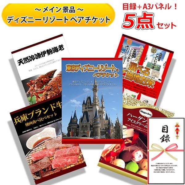 結婚式の二次会の景品にも 全てパネル 目録 ディズニーリゾートペアチケット 兵庫ブランド牛 焼肉食べ比べセット 他 豪華5点セット B Www Nlqp Com