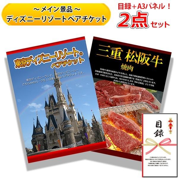 結婚式の二次会の景品にも 全てパネル 目録 東京ディズニーリゾートペアチケット 三重 松阪牛 焼肉 豪華2点セット A Www Stromzezatky Cz
