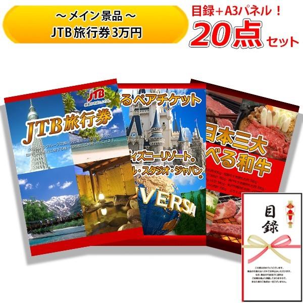 結婚式の二次会の景品にも 全てパネル 目録 Jtb 旅行券 3万円 ディズニー Or Usj 日本三大 選べる 和牛 豪華 点 セット D M Shitamichi Com Index Php