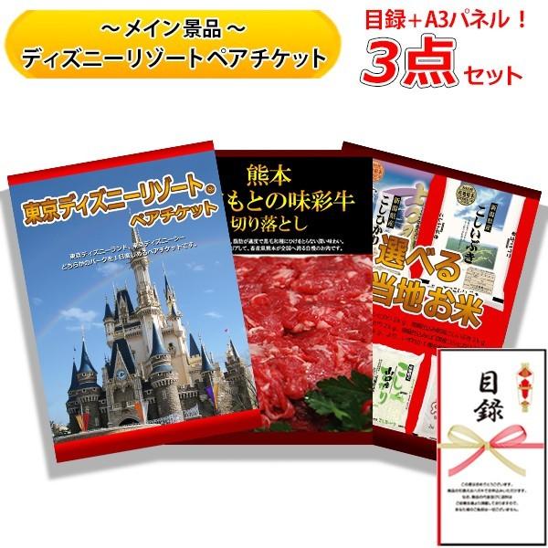 最安値に挑戦 結婚式の二次会の景品にも 全てパネル 目録 ディズニー リゾート ペアチケット くまもと 味彩牛 牛肉 お肉 選べる ご当地 お米 お手頃 3点 セット A Setc 二次会景品の景品宮殿早乙女 通販 Yahoo ショッピング 高速配送 Tratabrasil Org Br