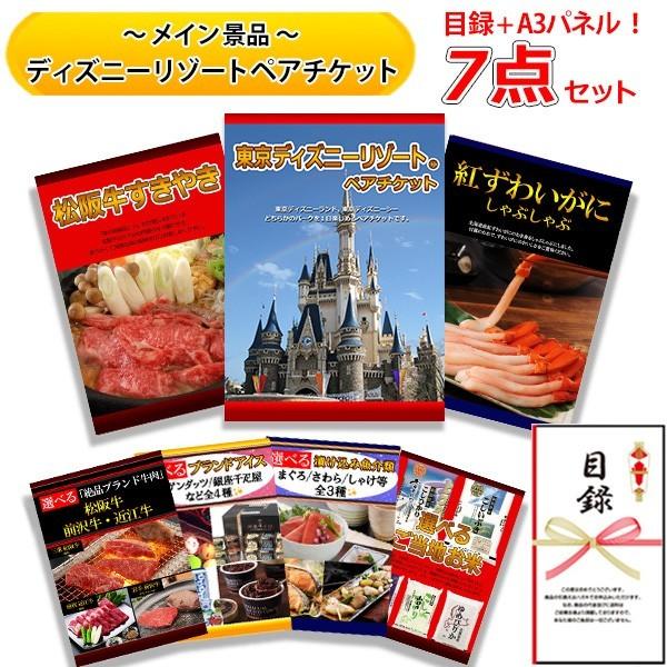 安い大阪店舗 結婚式の二次会の景品にも 全てパネル 目録 東京 ディズニー リゾート ペアチケット 松阪牛 すきやき 牛肉 お肉 紅 ずわいがに 豪華 7点 セット B 値段通販 Www Iudy Edu Mx