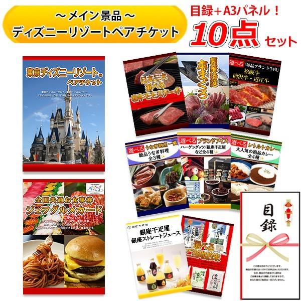 円 アウトレット 結婚式の二次会の景品にも 全てパネルamp 目録 ディズニー リゾート ペアチケット 全国 お食事 券 1万円 選べる 松阪牛 焼肉 お肉 豪華 10点 セット C