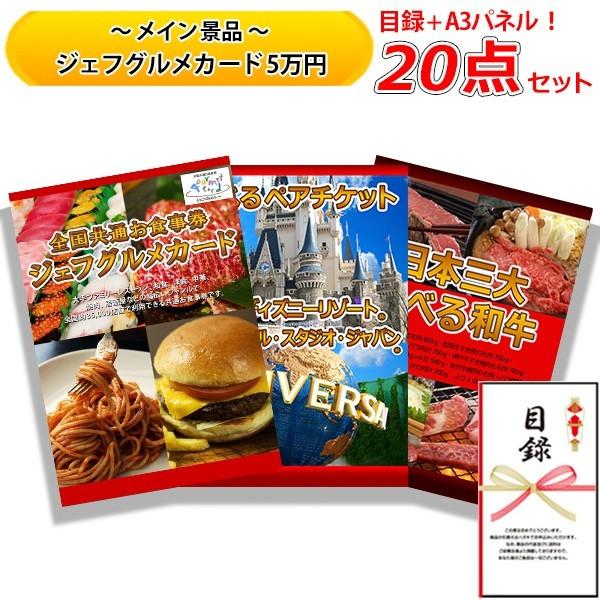 結婚式の二次会の景品にも 全てパネルamp 目録 ジェフ 全国共通 お食事 券 5万円 選べる ディズニー Or Usj 日本三大 和牛 豪華 点 セット D 国内最安値