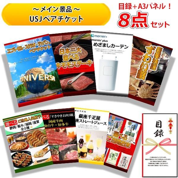 結婚式の二次会の景品にも ギフト券 コード販売 全てパネル Amp 目録 Setc013ならショッピング ランキングや口コミも豊富なネット通販 Usj めざましカーテン ペアチケット 豪華 選べる 二次会景品の景品宮殿早乙女の結婚式の二次会の景品にも 全てパネル 目録