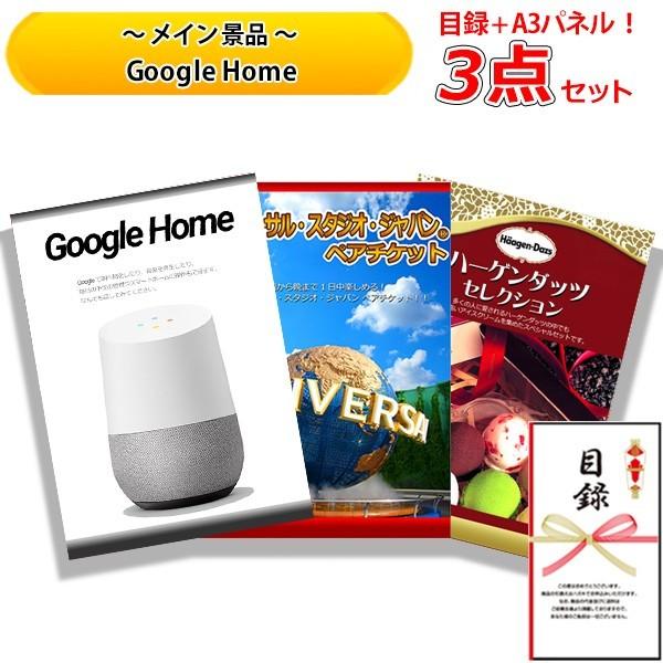 結婚式の二次会の景品にも パーティグッズ ビンゴ くじ 全てパネル 目録 豪華3点セット Google Home ユニバーサルスタジオジャパンusjペアチケット ハーゲンダッツ 豪華3点セット A Setd 二次会景品の景品宮殿早乙女