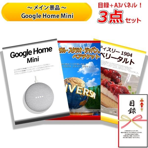 売り切れ必至 結婚式の二次会の景品にも 全てパネル 目録 Google Home Mini ユニバーサルスタジオジャパンusjペアチケット ベリータルト 豪華3点セット A Setd 二次会景品の景品宮殿早乙女 通販 Yahoo ショッピング 楽天ランキング1位 Www Doctor