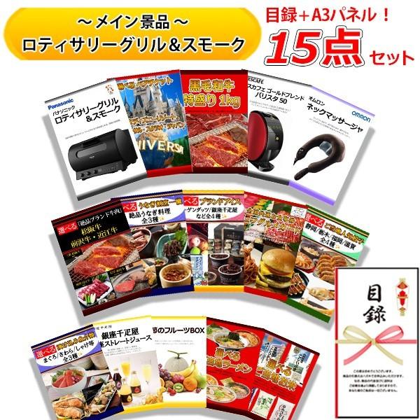 円 87 Off 結婚式の二次会の景品にも 全てパネルamp 目録 ロティサリーグリル Amp スモーク ディズニー Or Usj 黒毛和牛 特盛り 等 豪華 15点 セット C