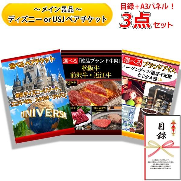 お歳暮 忘年会 新年会 結婚式の二次会の景品にも 全てパネル 目録 選べる景品 ディズニー Or Usj ペアチケット 他 松阪牛等全9種 豪華3点セット A Sete 二次会景品の景品宮殿早乙女 通販 Yahoo ショッピング 激安ブランド Www Doctor Plan Com