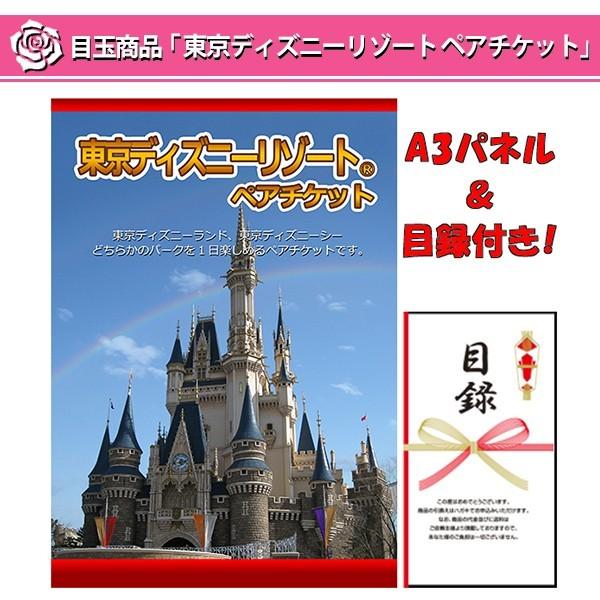 新品即決 結婚式の二次会の景品にも 全てパネル 目録 選べる景品 ディズニーリゾートペアチケット 選べるブランドアイス4種 全4種 豪華2点セット A 超歓迎 Loopbiketours Com