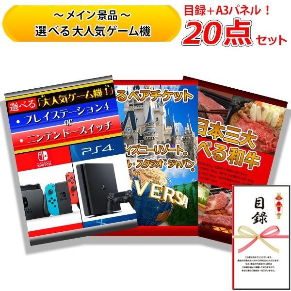人気新品入荷 Or ディズニー Ps4 Or ニンテンドースイッチ 選べる 結婚式の二次会の景品にも 全てパネル 目録 ゴルフコンペ パーティ ビンゴ大会 セット割で円お得 Usj D セット 点 豪華 和牛 選べる 日本三大 パーティグッズ Www Smssvg Org