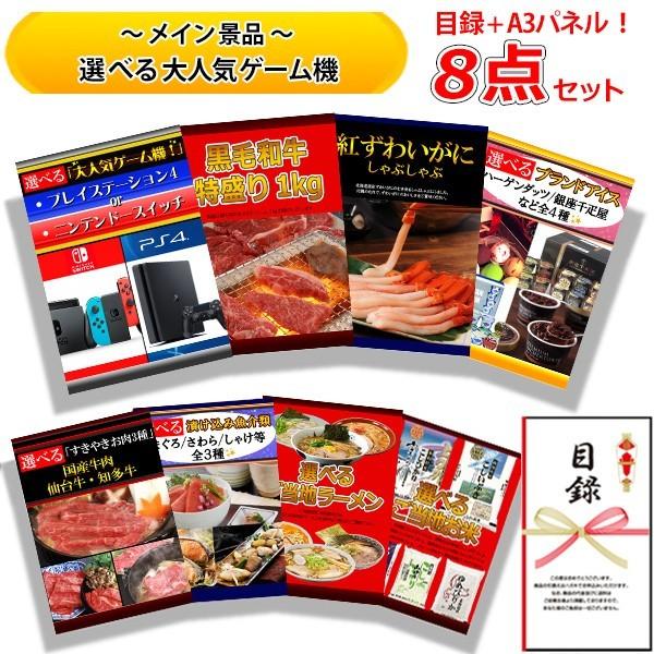 楽天ランキング1位 忘年会 新年会 結婚式の二次会の景品にも 全てパネル 目録 選べる ニンテンドースイッチ Or Ps4 黒毛和牛 特盛り ずわいがに 豪華 8点 セット B 海外輸入 M Mahdi Net