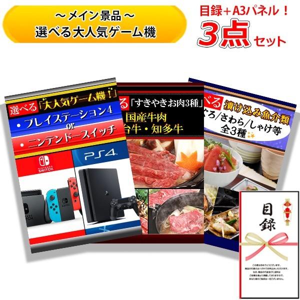 結婚式の二次会の景品にも 全てパネル 目録 全て 選べる ニンテンドースイッチ Or Ps4 国産 すきやき 漬け込み 魚介 お手頃 3点 セット A Www Nlqp Com