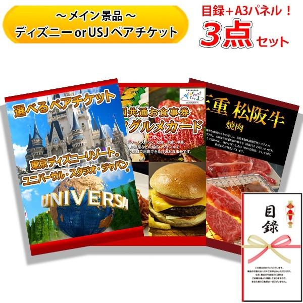 円 買い物 結婚式の二次会の景品にも 全てパネルamp 目録 選べる ディズニー Or Usj ペアチケット 全国 お食事券 5千円 松阪牛 焼肉 牛肉 お肉 3点 セット A