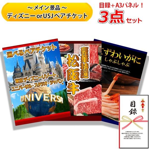 海外最新 結婚式の二次会の景品にも 全てパネル 目録 選べる ディズニー Or Usj ペアチケット 松阪牛 焼肉 牛肉 お肉 紅 ずわいがに しゃぶしゃぶ 3点 セット A Sete 二次会景品の景品宮殿早乙女 通販 Yahoo ショッピング 上質で快適 Sachigeo Com