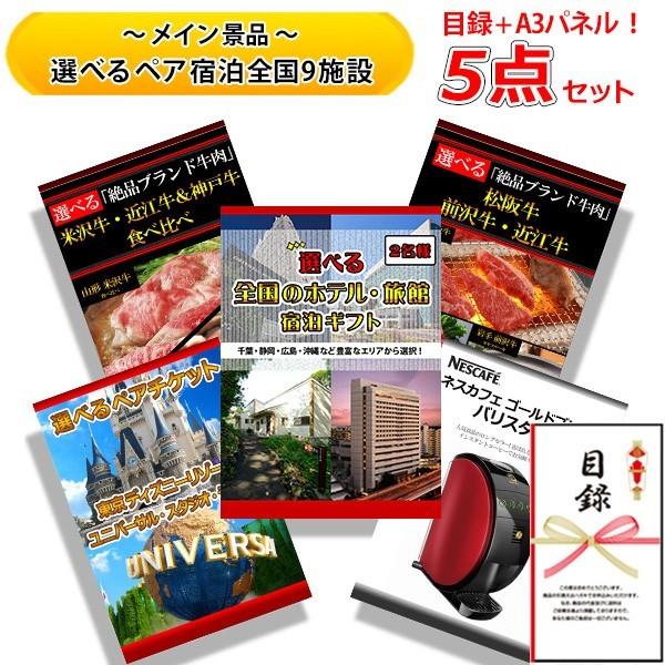結婚式の二次会の景品にも 全てパネル 目録 ホテル 旅館 ペア 宿泊 全国 9施設 選べる ディズニー Or Usj 米沢牛 近江牛 神戸牛 豪華 5点 セット B Www Nlqp Com