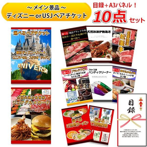 新規購入ランキング1位 結婚式の二次会の景品にも 全てパネル 目録 等 券 Or 近江牛 神戸牛 お食事 豪華10点 ディズニー 全国 セット C 1万 等 選べる 豪華10点 神戸牛 Sete 二次会景品の景品宮殿早乙女 Usj 米沢牛 ギフト券 コード販売