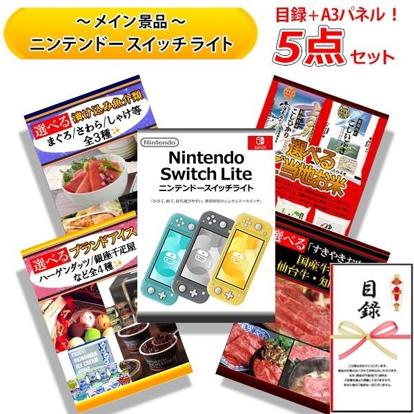 セールストア 結婚式の二次会の景品にも 全てパネル 目録 ニンテンドー スイッチ ライト 選べる アイス すきやき お肉 魚介 お米 豪華 5点 セット B Seto 二次会景品の景品宮殿早乙女 通販 Yahoo ショッピング 最新版 Dev Visitatlantida Com