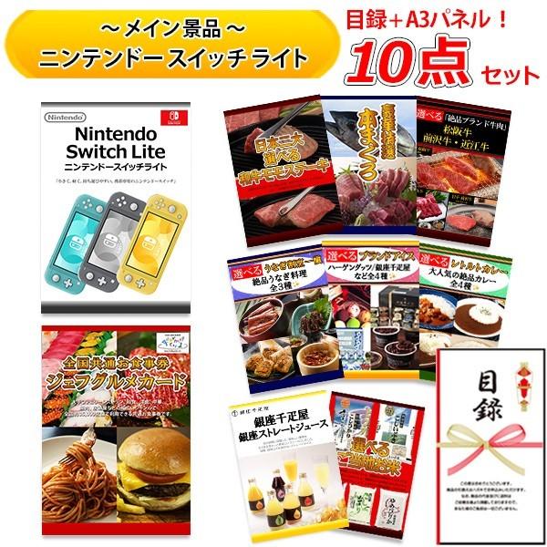 結婚式の二次会の景品にも C 最先端特価 全てパネル 目録 ランキングや口コミも豊富なネット通販 ニンテンドー スイッチ ライト 全国 日用品 お食事 券 1万円 松阪牛 焼肉 選べる 牛肉 お肉 豪華 10点 セット C Seto 二次会景品の景品宮殿早乙女