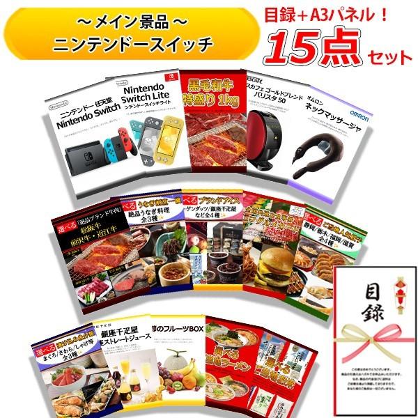 人気満点 忘年会 新年会 結婚式の二次会の景品にも 全てパネル 目録 ニンテンドースイッチ と スイッチ ライト や 黒毛和牛 特盛り 等 豪華 15点 セット C Seto 二次会景品の景品宮殿早乙女 通販 Yahoo ショッピング 楽天ランキング1位 M Mahdi Net