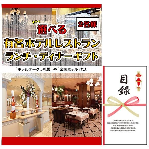 結婚式の二次会の景品にも 選べる 体験ギフト 有名ホテルレストラン ランチ ディナー ペア お食事 6店舗 景品パネル 引換券入り目録 Www Olhodaguadocasado Al Gov Br
