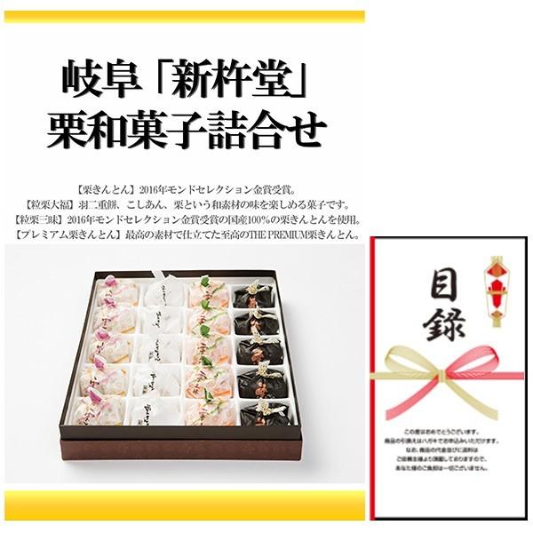 忘年会 新年会 結婚式の二次会の景品にも！岐阜「新杵堂」栗和菓子詰合せ(景品パネル+引換券入り目録)