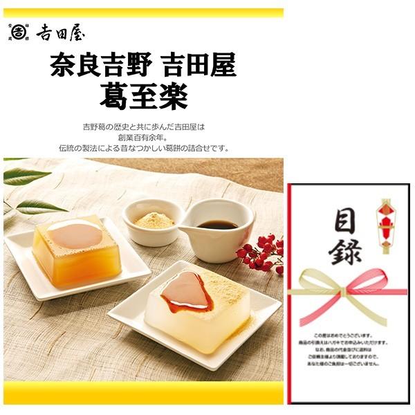 忘年会 新年会 結婚式の二次会の景品にも！奈良吉野 吉田屋 葛至 景品パネル+引換券付き目録