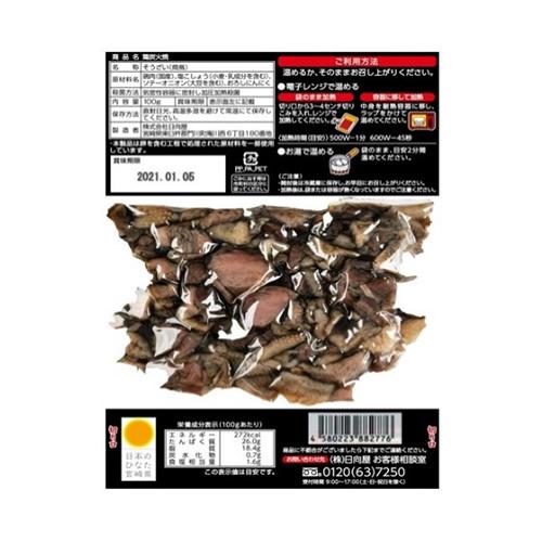 送料無料 鶏炭火焼 宮崎名物 国産地鶏 焼き鳥 やきとり つまみ 塩 胡椒 ニンニク 香ばしい お酒のおとも ごはんにも レンチン 100g 学校給食食材問屋 1 世界の珍味 ウイスキー ナッツ 通販 Yahoo ショッピング