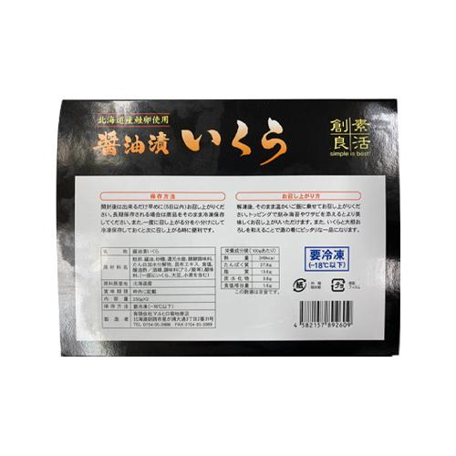 堅実な究極の 250g 2パック 2箱 鮭卵 釧路 北海道産 醤油漬 いくら 学校給食食材問屋 北海道産 醤油漬 いくら 海鮮惣菜 料理