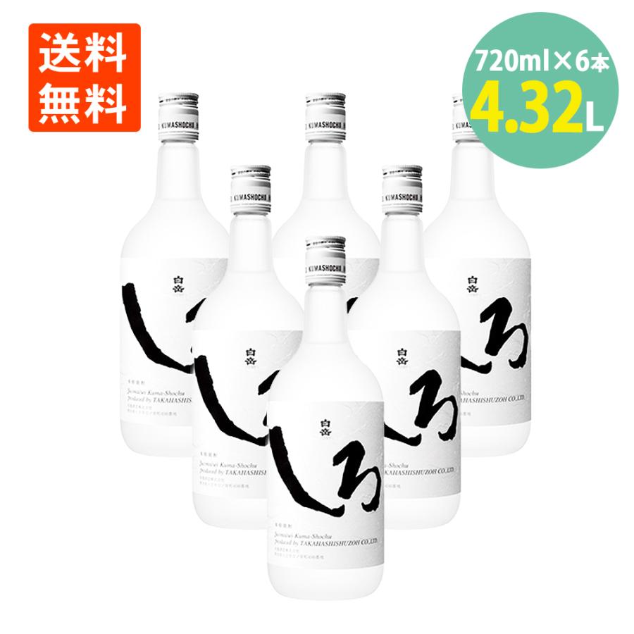 白岳 しろ 25° 720ml×6本 本格 米焼酎 はくたけ 高橋酒造 熊本県 焼酎