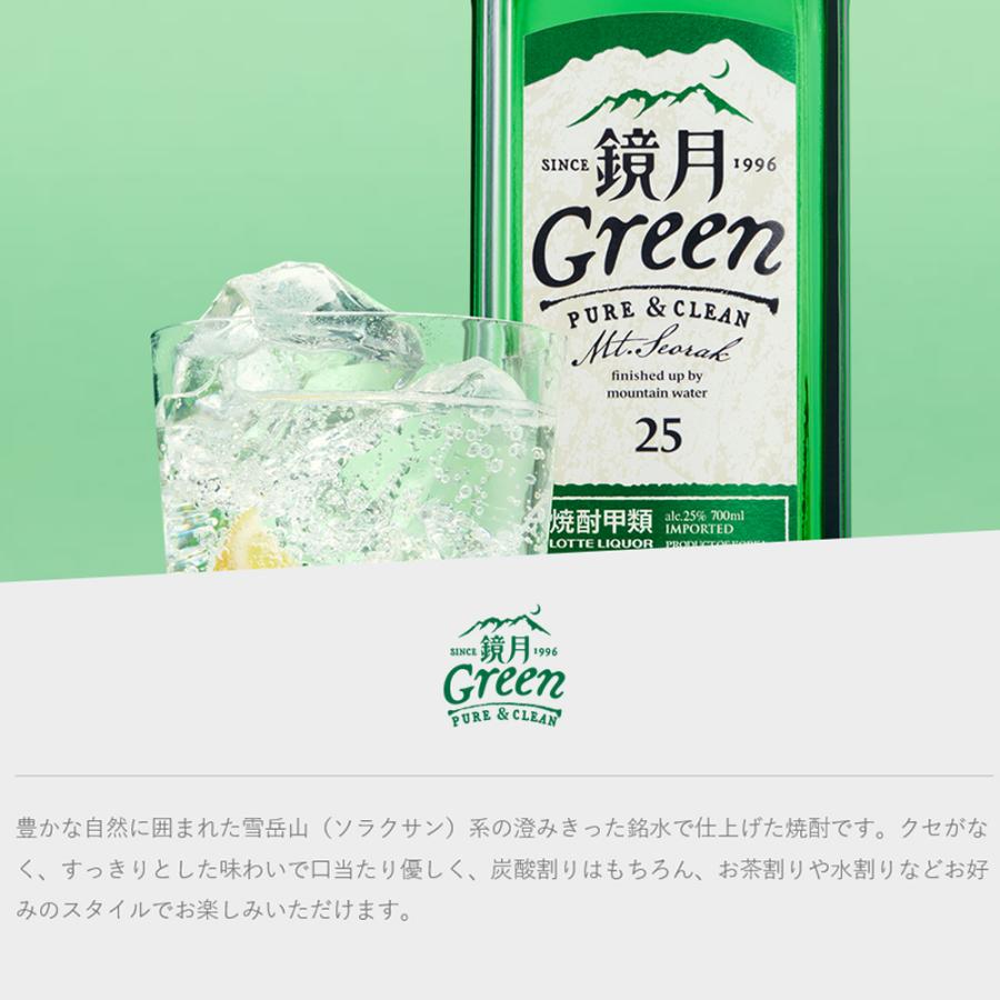 鏡月グリーン 25° 700ml×2本 甲類焼酎 糖質ゼロ プリン体ゼロ 焼酎