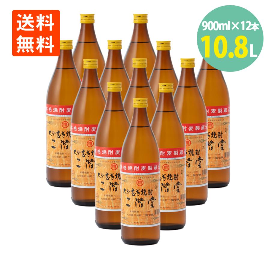 本格焼酎 大分麦焼酎　二階堂25° 900ml×12本 大分むぎ焼酎 二階堂 25° 900ml×12本 麦焼酎 二階堂酒造 むぎ焼酎 焼酎