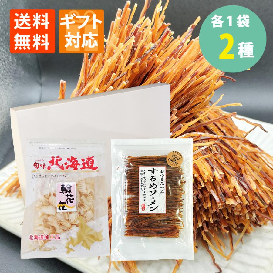目利き珍味屋が選んだつまみセット【B】いかの燻製 するめそうめん 各1
