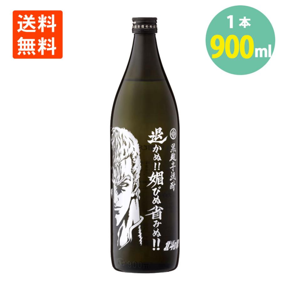 芋焼酎 北斗の拳 退かぬ!!媚びぬ省みぬ!! サウザー 900ml×1本 瓶 光武