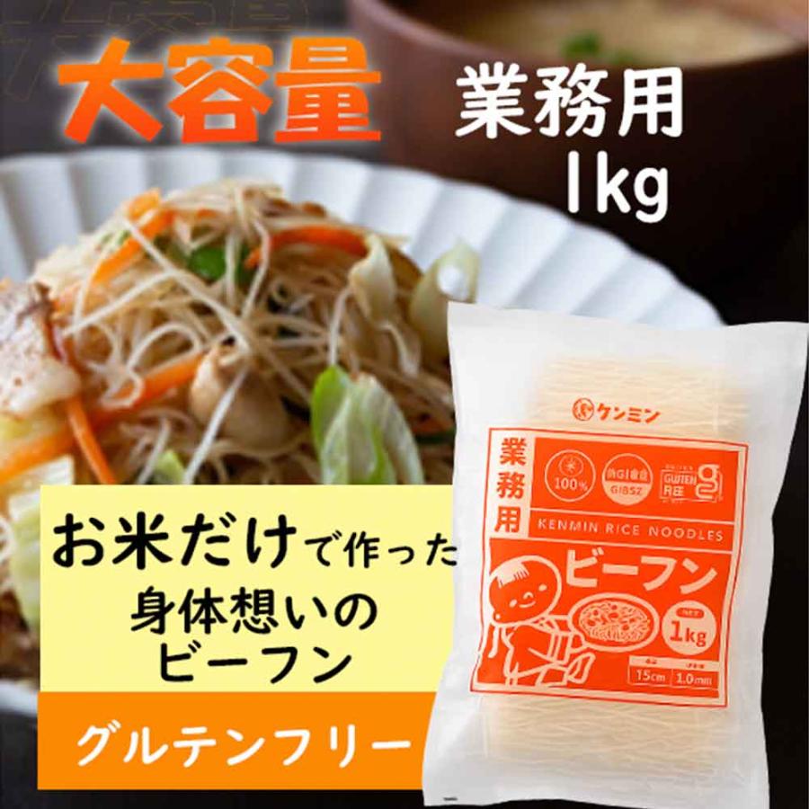 ケンミン 業務用 ビーフン 1kg×10袋 お米100％ 送料無料 びーふん 学校 給食 春雨 業務用 徳用 炒め物 調理 乾物 ビーフン 単品 大容量_1