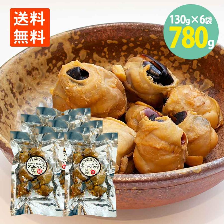 たことんび 130g×6袋 燻製 北海道 三協印 カトウ食品 送料無料 蛸 タコ
