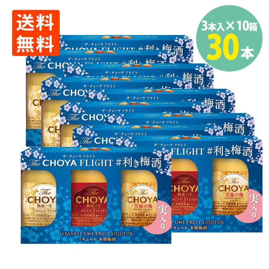 チョーヤ The CHOYA FLIGHT 利き梅酒 セット 170ml（1年：60ml/3年