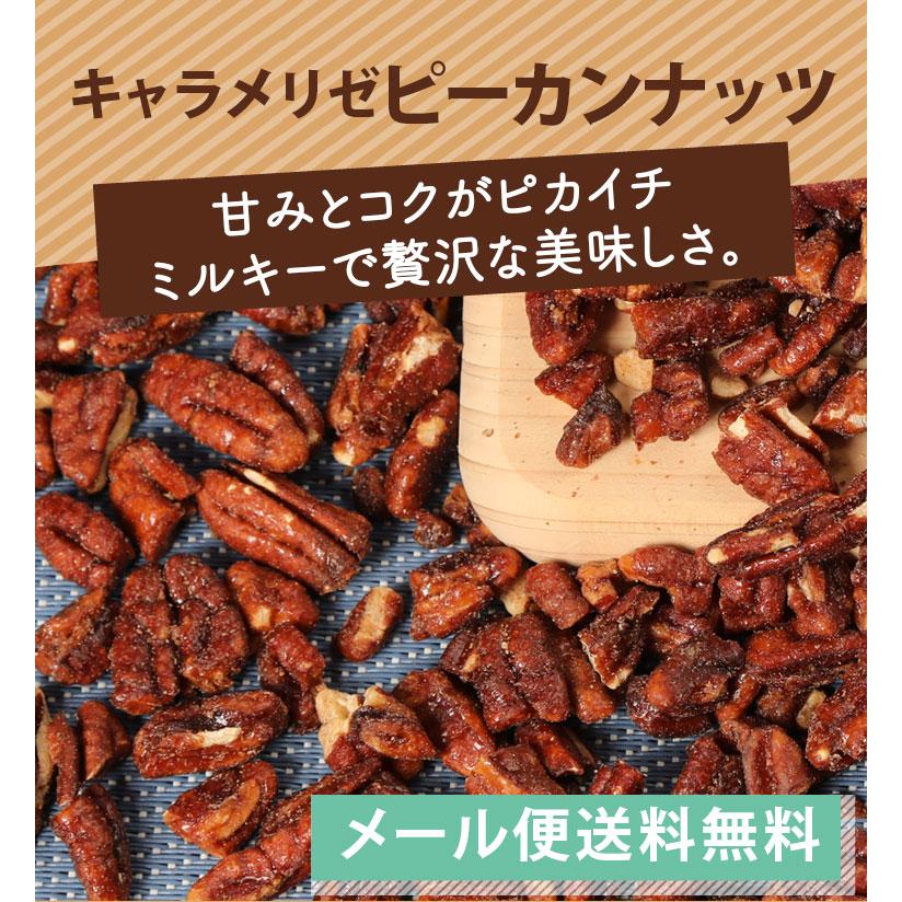 わけあり ピーカンナッツ 320g キャラメリゼ ペカンナッツ nuts 不揃い