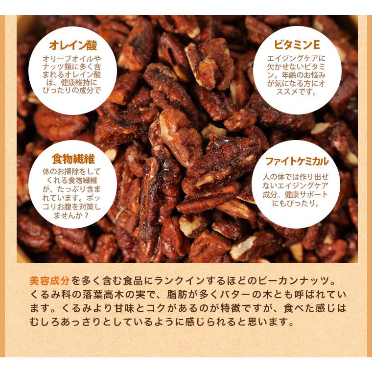 わけあり ピーカンナッツ 320g キャラメリゼ ペカンナッツ nuts 不揃い